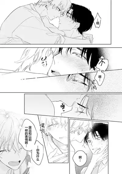 Page 87 of [都みめこ]矛盾復仇遊戲[Chinese] [看海汉化组] [Digital]