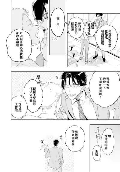 Page 8 of [都みめこ]矛盾復仇遊戲[Chinese] [看海汉化组] [Digital]