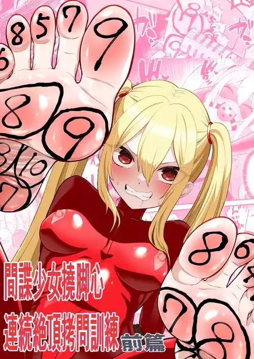 [Bocho Bocho Gegel (Bocho Bocho)] Kanchou shoujo shiwa ashi kokoro renzoku zetchou ￮ toi kunren zenpen