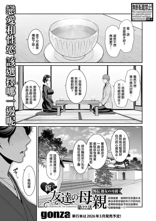 [gonza] Kanojo no Hahaoya Shin Tomodachi no Hahaoya Gaiden Ch. 22 (COMIC Shingeki 2026-01) [Chinese] [Digital]