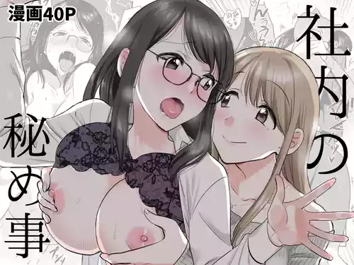 [GENJU MINZOKU (Sato) ] Shanai no Himegoto ~Stress Kaishou ni Kaisha no Toilet de Onani shite itara, Kouhai ni Kikarete shimatte ita Hanashi~ | Workplace Rendezvous ~Caught Masturbating in the Company Restroom by My Subordinate~ [English] [IXIA WORKS]