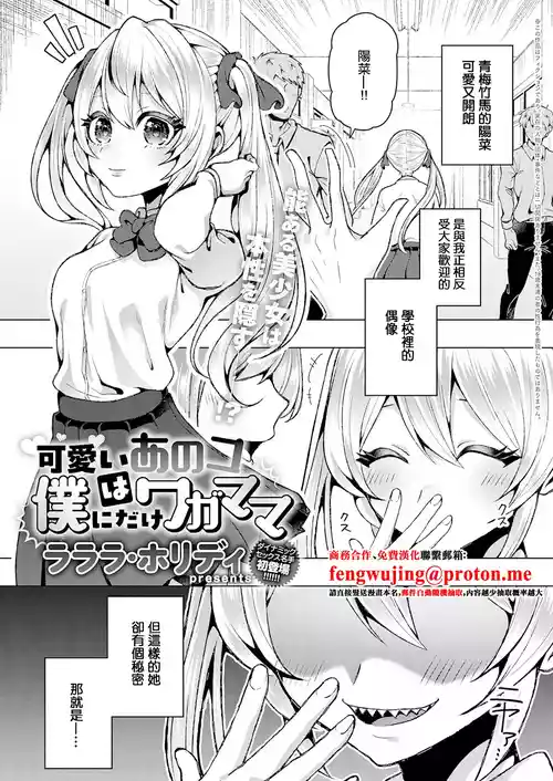 [Lalala Holiday] Kawaii Anoko wa Boku ni Dake Wagamama (COMIC Anthurium 2025-12) [Chinese] [Digital]