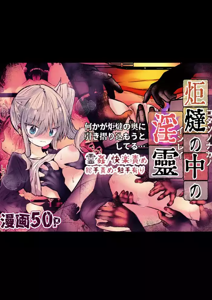 Kotatsu no Naka no Inrei
