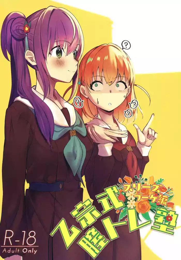 Otomune-shiki ChitsuTrain Juku Cerise Bouquet Hen