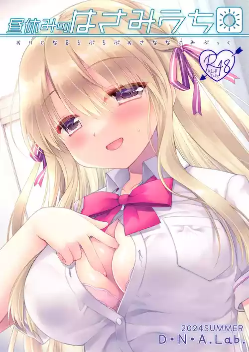 [D.N.A.Lab. (Miyasu Risa)] Hiru Yasumi no Hasami Uchi [Chinese] [山嵐个人汉化] [Digital]