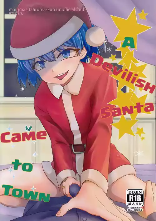 [Kanimiso Churu Churu (Kanimi)] Aku Santa ga Yattekita | A Devilish Santa Came to Town (Mairimashita! Iruma-kun) [English] {Chin²}