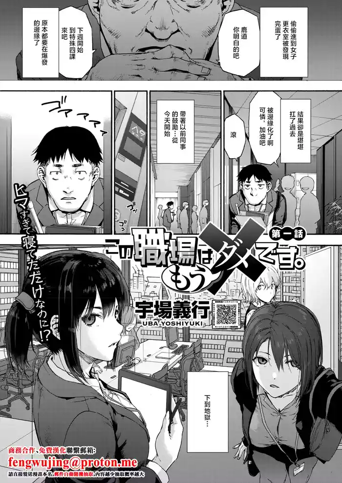 Kono Shokuba wa Mou Dame desu. Ch. 1