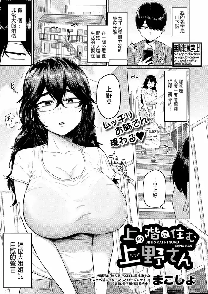Ue no Kai ni Sumu Ueno-san