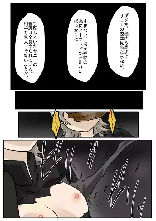 [Wackan] Sunny (Metal Gear Solid 4)