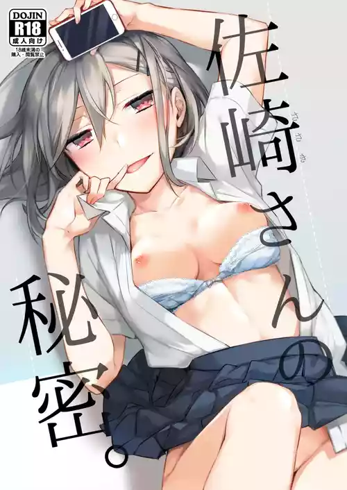 [Kuusou Kyuuka (Mikoto Kei)] Sasaki-san no Himitsu. [Digital]