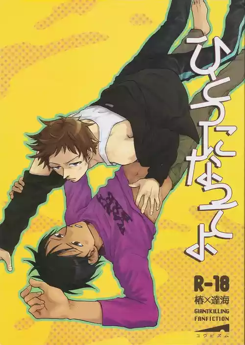 Giant KIlling - Hitotsu ni natte yo
