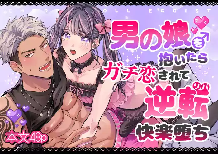 Cherrydoll Egoist
