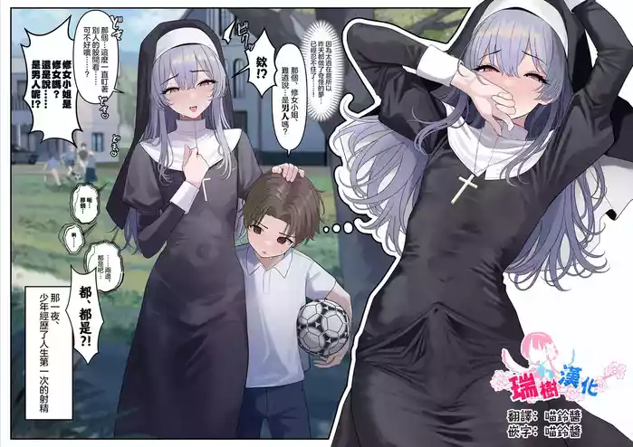 Nyonin Kinsei no Kyoukai | 女人禁制的教会