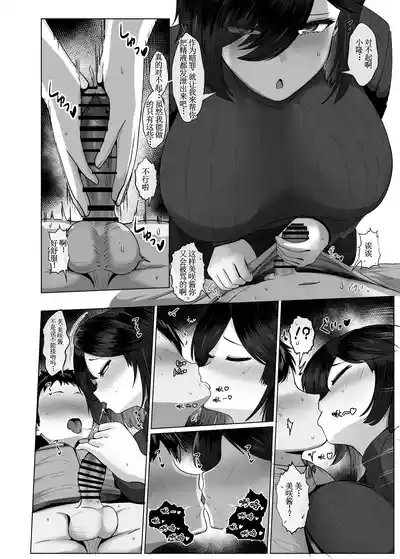 Page 39 of [Jakky] Donna Onegai mo Kiite Kureru Doukyuusei to Tsukiattara Noumiso Hakai Sareta Hanashi 2 Chapters 1-12.5[古月个人汉化]
