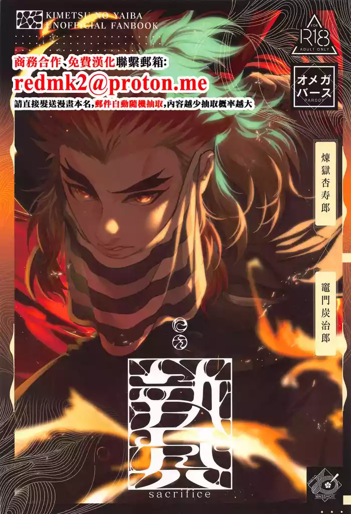 Nie Zenpen - sacrifice first volume