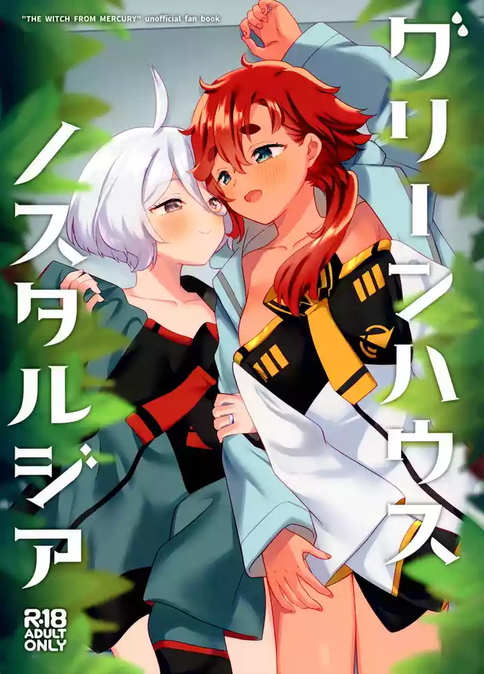 Greenhouse Nostalgia