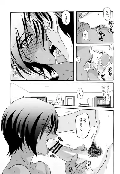 Page 9 of Amakuchi sakuranbo shounen