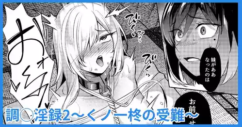[吉本] 調◯淫録2 ～くノ一柊の受難～
