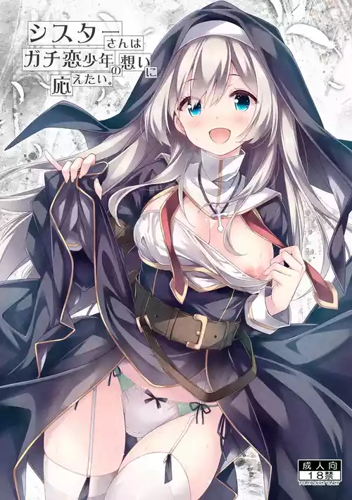 [Botugo (RYO)] Sister-san wa Gachikoi Shonen no Omoi ni Kotaetai. [Digital]