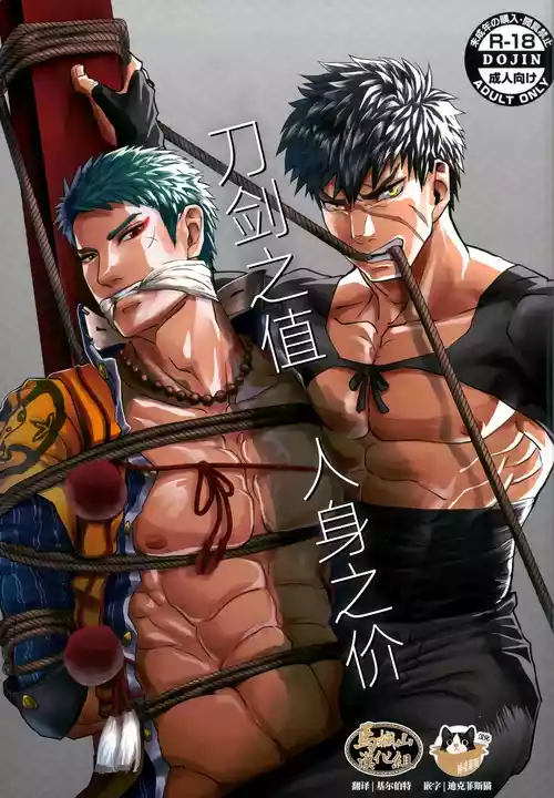 [Atamanurui MIX - eR (ayukisa) ] katana no kachi to hito no mi no taika | 刀剑之值 人身之价 (刀剣乱舞) [Chinese] [迪克菲斯猫汉化&马栏山汉化] [Digital]