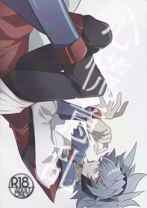 [nerumanekin (Kurume)] panic in mind (Yu-Gi-Oh! GO RUSH!!!)