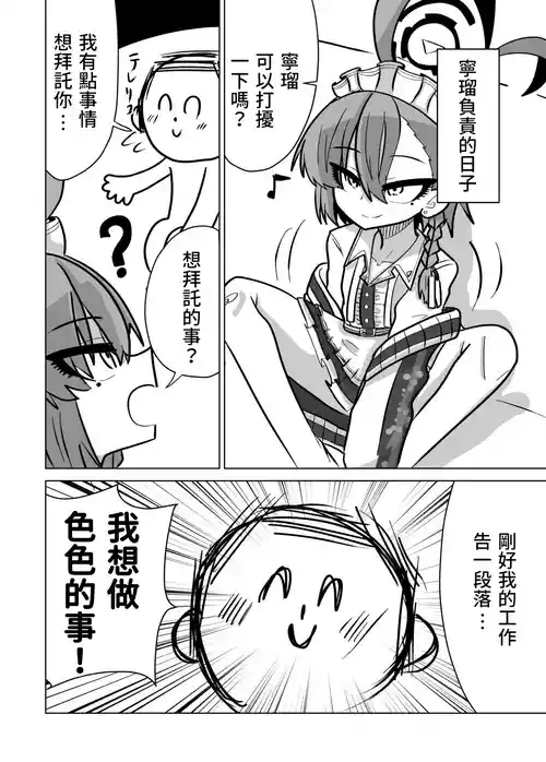 [Karten] Neru-chan to Ecchi Shitai (Blue Archive)[Chinese][藍人個人機翻]