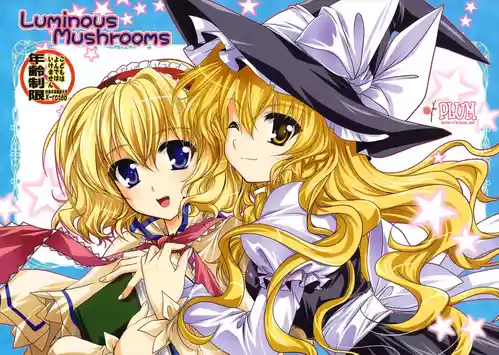 (C77) [PLUM (Kanna)] Luminous Mushrooms (Touhou Project) [Chinese]