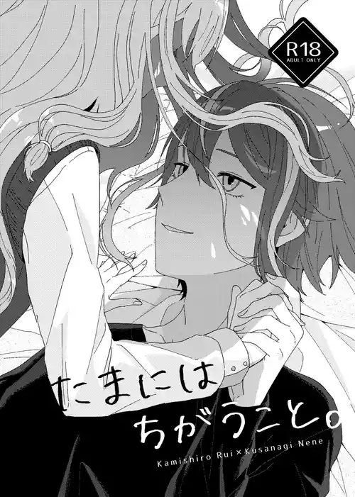 [Zundatta (Mochigome)] Tama ni wa Chigau Koto. (Project Sekai) [English] [Digital]