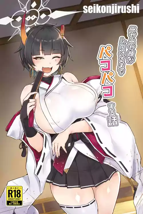 [seikonjirushi (Sucota)] Niyaniya Kao ga Torokeru made Pakopako suru Hanashi (Blue Archive) [Digital]