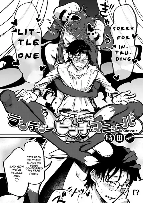 [Tokita] Rendezvous Pitch Maneuver (COMIC GAIRA Vol. 19) [English]