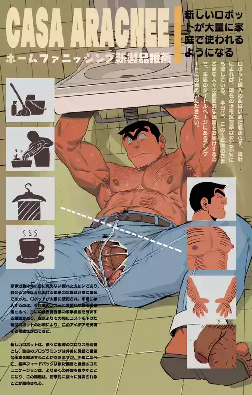 [Aracnee26] 机器人勘吉 (烏龍派出所) [Digital]