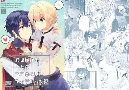 [mudai (mumei)] 異世界転生したらエロ本の受けキャラだった話 [Chinese] [迷幻仙域×真不可视汉化组] [Digital]