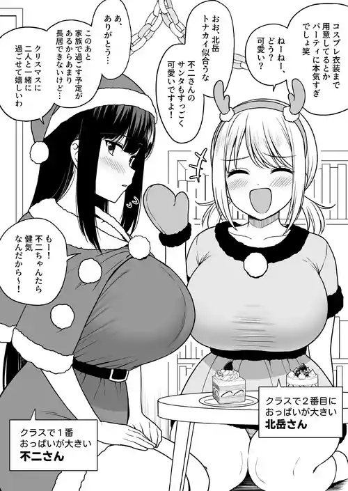 [Yue] Class de Nibanme ni Oppai ga Ookii Onna Kitadake-san to Christmas (Zenpen)