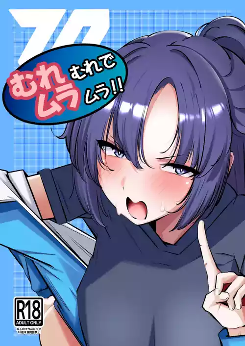 [Suna no Shiro (4pril)] Muremure de Muramura!! (Blue Archive) [Digital]