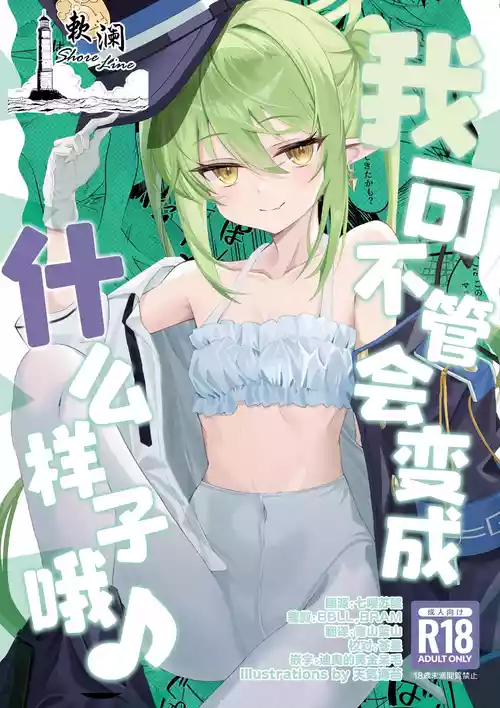 (C107) [SeaweeD (Tenki Nori)] Dounattemo Shiranai yo | 我可不管会变成什么样子哦♪ (Blue Archive) [Chinese] [欶澜汉化组]