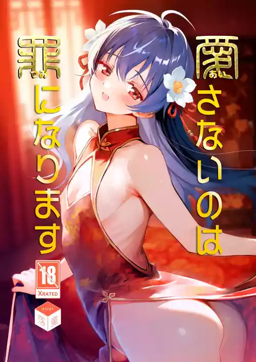 [Rakdo (AQUI)] Aisanai no wa Tsumi ni Narimasu + Koibito to Yomu kanshi [Digital]