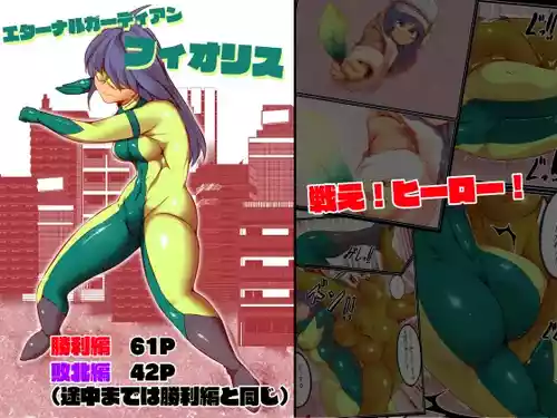 [Donmai Kingdom@Yariyo] Eternal Guardian Fioris [Digital]