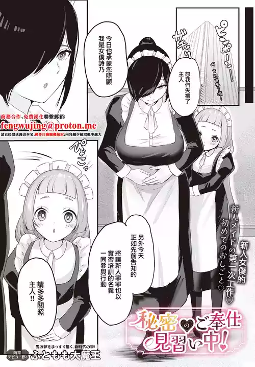 [Futomomo Daimaou] Himitsu no Gohoushi Minaraichuu! (COMIC Luxuria vol.02) [Chinese] [Digital]