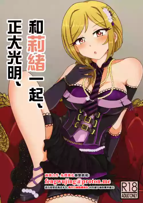 (C99) [Kanitama Teishoku (John Shinjiro)] Rio to, Akari to. | 和莉緒一起、正大光明。 (THE IDOLM@STER MILLION LIVE!) [Chinese]