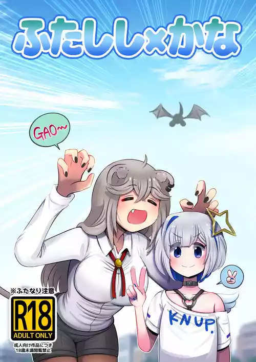 [Minominiya (Minomini)] Futashishi x Kana (Hololive) [Digital]