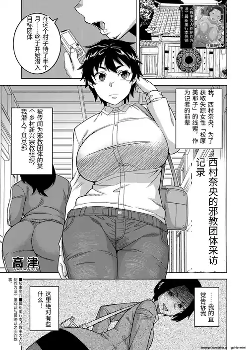 [Takatsu] Nishimura Nao no Karuto Kyoudan Shuzai Kiroku (COMIC MILF 2023-08 Vol. 73) [Chinese] [Digital]