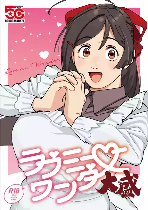 (C106)  [Akai Josetsusha (Ozipon)] Love me Wonder Oomori (Kantai Collection -KanColle-)