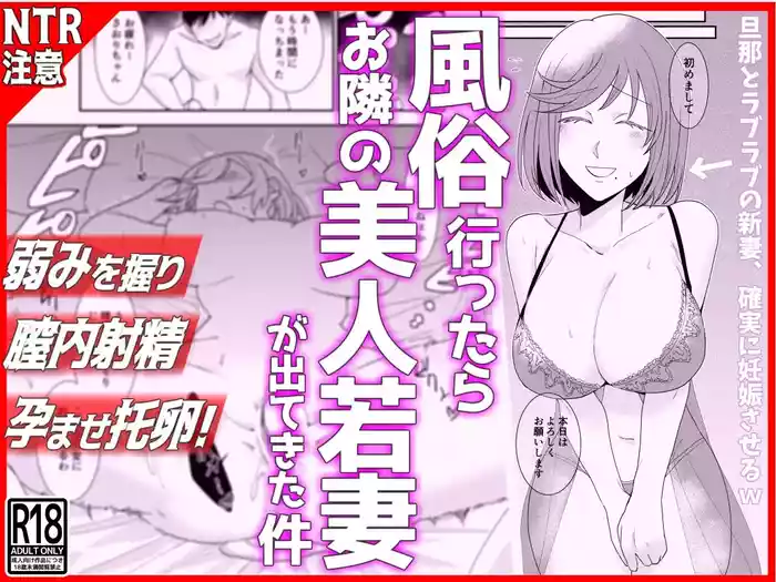 Fuuzoku Ittara Otonari no Bijin Wakazuma ga Detekita Ken www