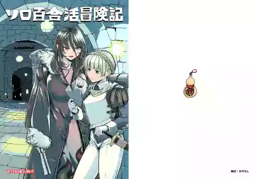 [Nedaore (Ayane)] Solo Yuri Katsu Boukenki