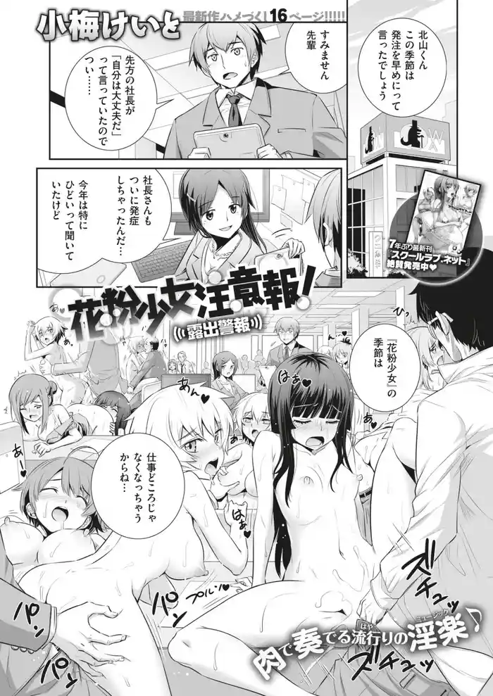 Kafun Shoujo Chuuihou! roshutsu keihou