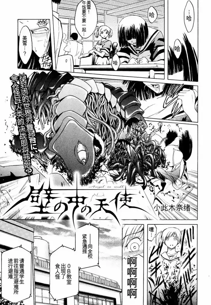 Kabe no Naka no Tenshi