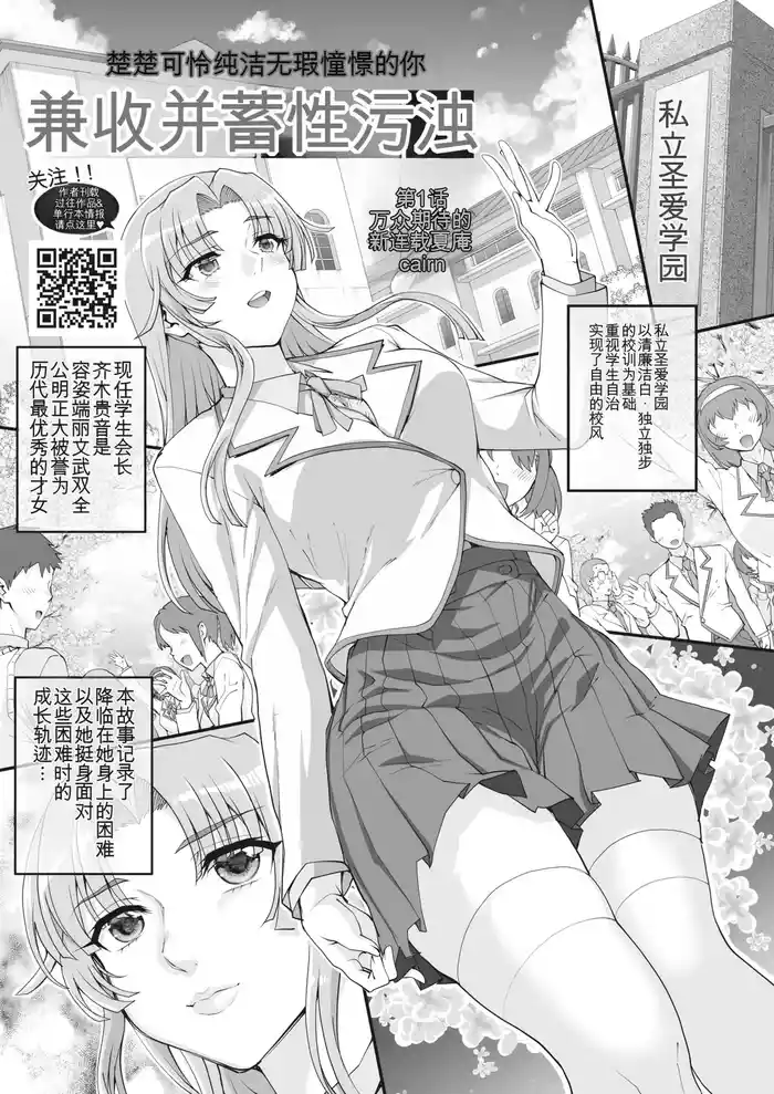 Seidaku Awasenomu Innocent Prey Ch.1-8