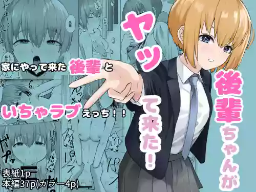 [Ippan Seijin] Kouhai-chan ga Yatte Kita!