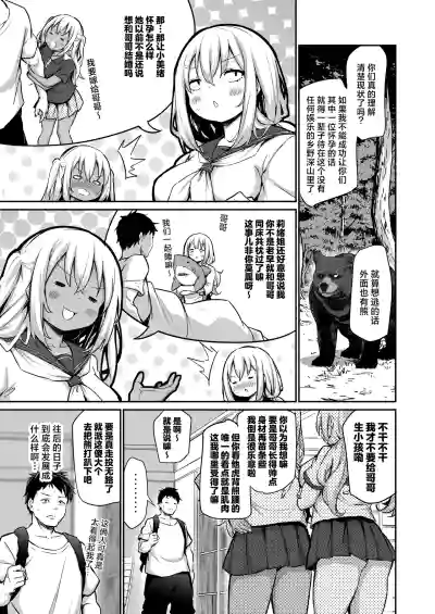 Page 6 of Imouto-tachi o Haramasenai to Derarenai Mura | 不让两位妹妹怀上孕的话就无法离开的村子