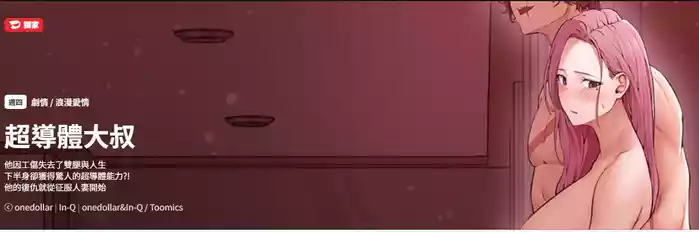 超导体大叔 |  超导体觉醒 | 超導體大叔 | 超導體覺醒 1-17